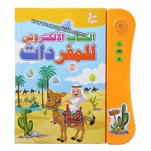 الكتاب الإلكتروني للمفردات