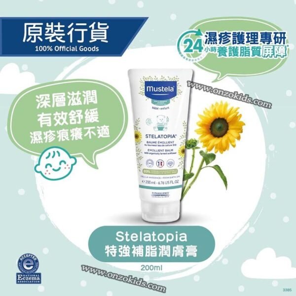 Mustela Stelatopia Crème Emolliente Peau Atopique 200ml